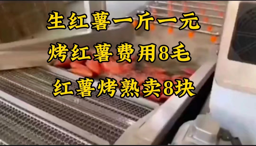 紅薯生產線